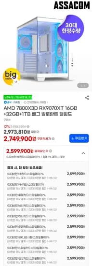 7800X3D 9070XT 화이트 완본체 2,599,900원