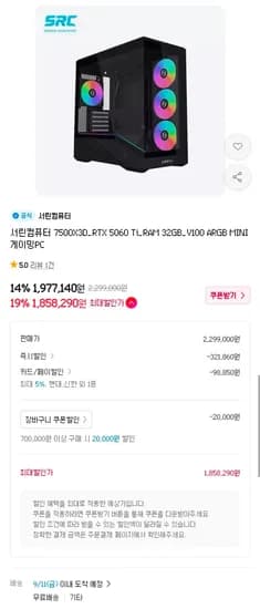 7500X3D 5060 Ti 완본체 1,858,290원
