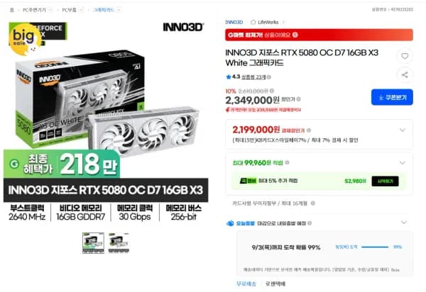 INNO3D 지포스 RTX 5080 OC D7 16GB X3 White (2,199,000원/무료)