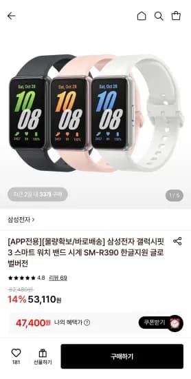 삼성전자 갤럭시핏3 스마트 워치 밴드 시계 SM-R390 한글지원 글로벌버전 47,400원