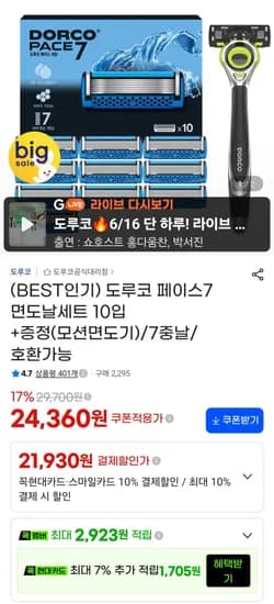 도루코 페이스7 면도날세트 10입