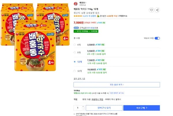 배홍동 막국수 114g, 12개 (7,500원/무료)