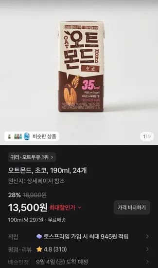 오트몬드 초코 190ml 24개
