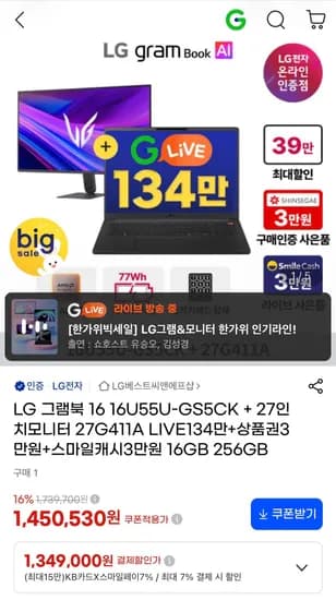 LG 그램북 16 16U55U-GS5CK 27인치 모니터 1,450,530원