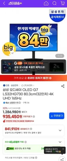 삼성 오디세이 OLED 4K 게이밍모니터 G7 LS32HG730 869,970원