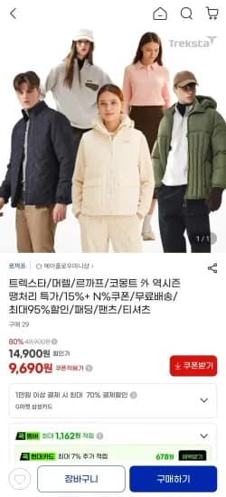 코몽트 하이넥 집업자켓 (7,090원/무료)