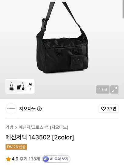 지오다노 메신저백