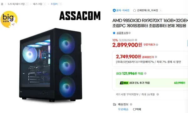 9850X3D RX9070XT 32GB 1TB