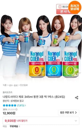 나랑드사이다 제로 345ml 뚱캔 3종 택 1박스 (총24입) (9,935원/무료)