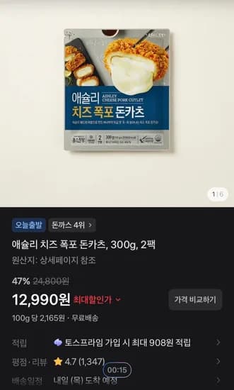 애슐리 치즈 폭포 돈카츠 300g 2팩 12,990원