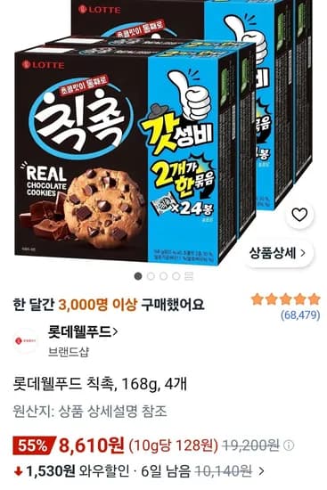 롯데웰푸드 칙촉 168g 4개 (8,610원/무료)