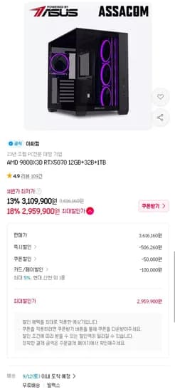 9800X3D 5070 T1 완본체 2,959,900원