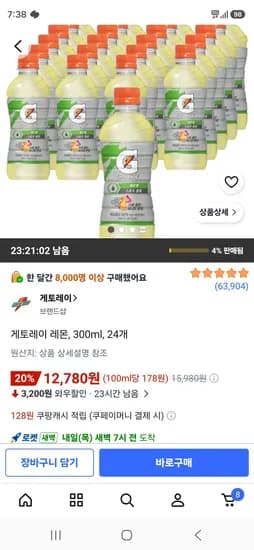 게토레이 레몬 300ml 24개 12,780원