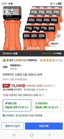 파워에이드 스칼렛 스톰 600ml 20개