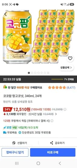 코코팜 망고코넛, 340ml, 24개 (12,510원/무료)