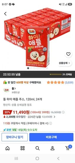돌 하이 애플 주스 120ml 24개 11,490원