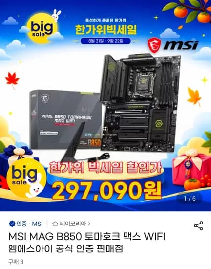MSI MAG B850 토마호크 맥스 WIFI