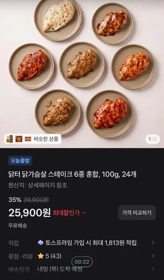 닭터 닭가슴살 스테이크 6종 혼합, 100g, 24개 (25,900원/무료)