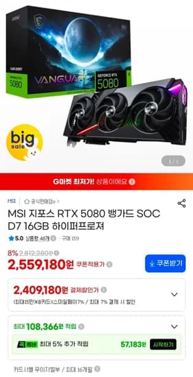 MSI RTX 5080 뱅가드 2,409,180원