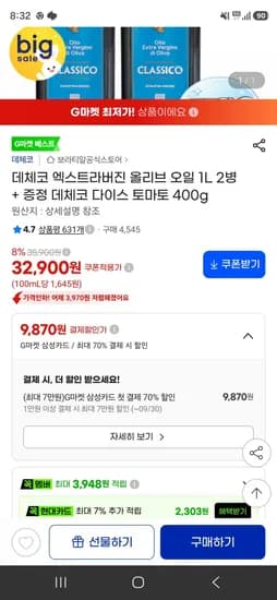 데체코 엑스트라버진 올리브 오일 1L 2병 + 증정 데체코 다이스 토마토 400g (32,900원/무료)