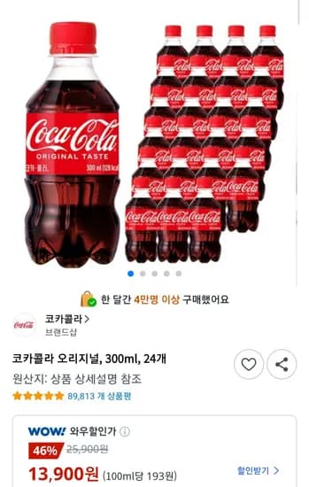 코카콜라 오리지날, 300ml, 24개 (13,900원/무료)