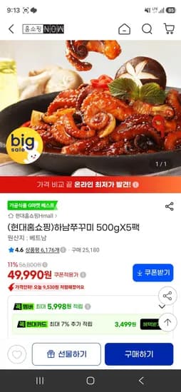 하남쭈꾸미 500g 5팩