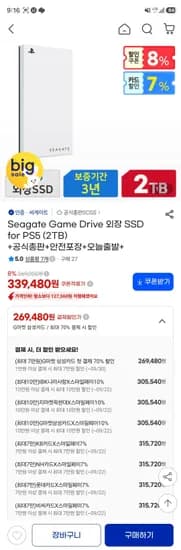 Seagate Game Drive 외장 SSD for PS5 2TB 315,720원