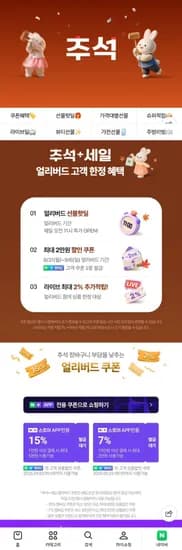 네이버 추석 얼리버드 세일 쿠폰 10시 선착 (0원/무료)