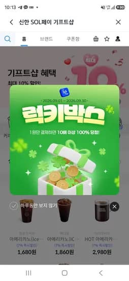 럭키박스 (1원/무료)