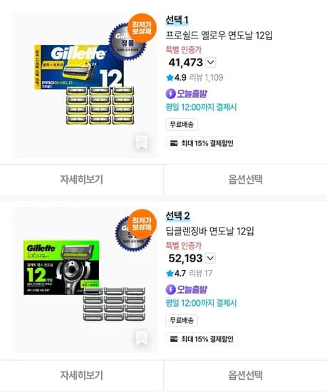 질레트 옐로우 외 3종 12입
