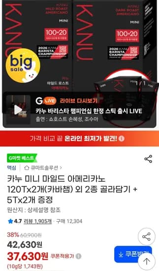 카누 미니 마일드 아메리카노 120T 2개 외 2종