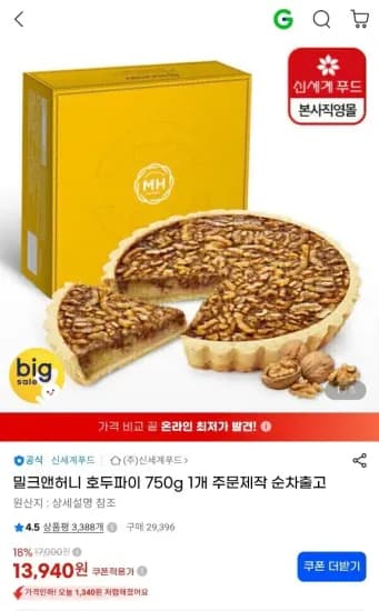 밀크앤허니 호두파이 750g 1개