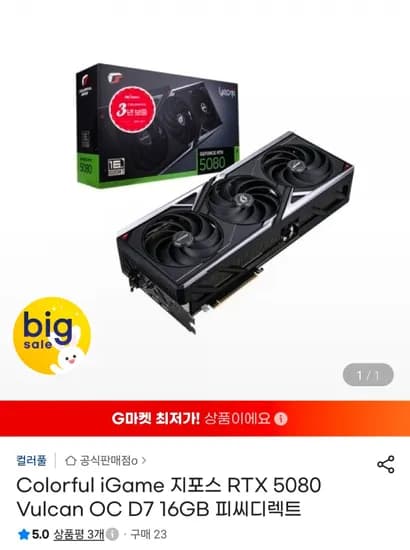 컬러풀 iGame 지포스 RTX 5080 VULCAN OC D7 16GB 피씨디렉트