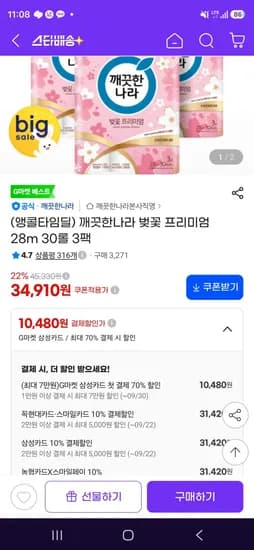 깨끗한나라 벚꽃 프리미엄 28m 30롤 3팩