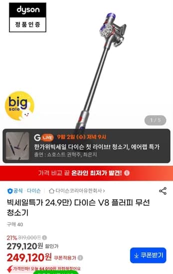 다이슨 V8 플러피 무선 청소기
