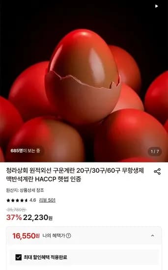 무항생제 HACCP 구운계란 대란 60구
