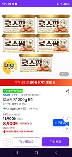 로스팜97 200g 5캔 8,900원