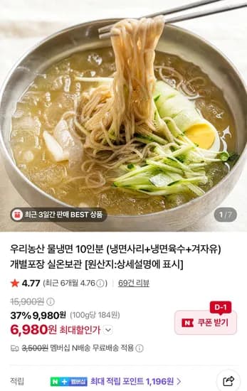 물냉면 10인분