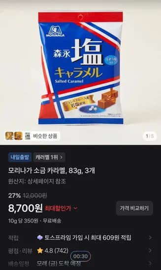 모리나가 소금 카라멜, 83g, 3개 (8,700원/무료)