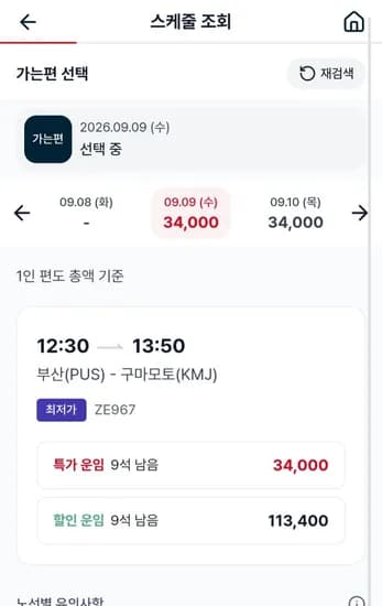 이스타항공 부산-구마모토 항공권 (34,000원/무료)