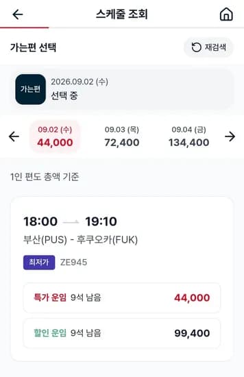 이스타항공 부산-후쿠오카 항공권 (44,000원/무료)