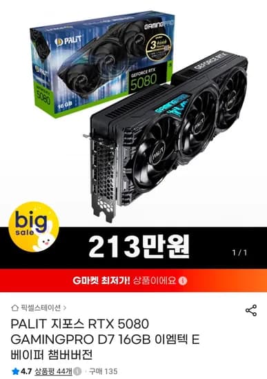 PALIT 지포스 RTX 5080 GAMINGPRO D7 16GB 이엠텍 E 베이퍼 챔버버전 2,138,650원