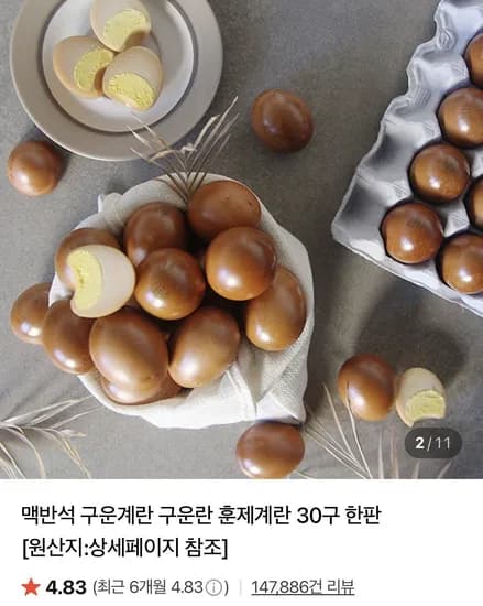 구운란 중란 30구 2판