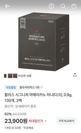 할리스 시그니처 아메리카노 미니(다크), 0.9g, 130개, 2팩 (23,900원/무료)