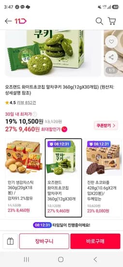 오즈랜드 화이트초코칩 말차쿠키 30개