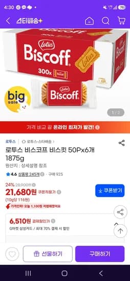 로투스 비스코프 비스킷 50P 6개 1.875kg