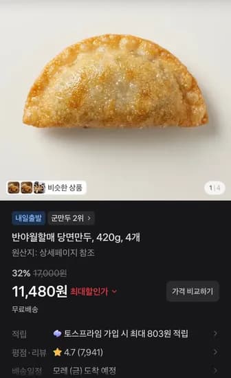 반야월할매 당면만두 420g 4개