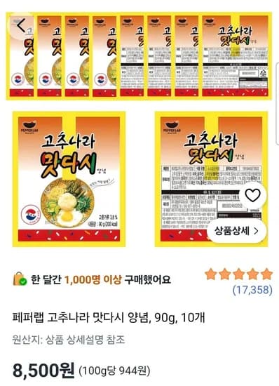 고추나라 맛다시 양념, 90g, 10개 (8,500원/무료)