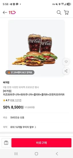 치즈와퍼주니어+와퍼주니어+콜라R+콜라R+프렌치프라이R (8,500원/무료)