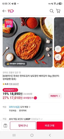 국내산 전라도김치 남도장인 배추김치 5kg